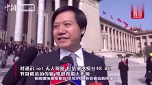 雷军谈5G：对小米在AIoT领域的布局至关重要