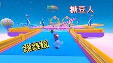 糖豆人1：001开启新游戏糖豆人，与跷跷板结下的不解之缘