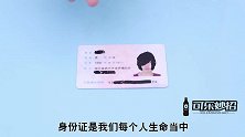 身份证原来还有期限隐藏的这些小秘密，今天终于知道了，涨知识