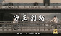 【非凡匠人】守正创新