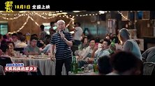 葛优主演国庆喜剧《爆款好人》发布创作特辑