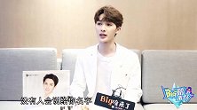 《Big磅来了》朱正廷：展示自己的机会只有一次