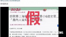 网传胡歌与王晓晨结婚，胡歌方发文称切勿传谣信谣