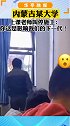 19日，内蒙古某大学，上课老师叫停施工：你这是影响我们的下一代！ 看一遍笑一遍
