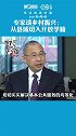 专家谈乡村振兴：以县域为切入口，开放学籍，让农村孩子可以到城里读书政媒原创作者联盟