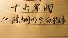 民国时期的十个军阀，你知道吗