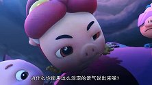 猪猪侠：五灵卫集合，两代五灵卫共同对抗乔伊，最后之战！