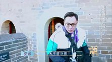 刘烨携娇妻同游长城，这外国媳妇的中文也太好了吧