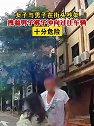 广东惠州：女子与男子在街头吵架，拽着男子裤子冲向过往车辆