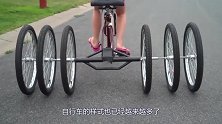 你见过有七个轮子的自行车吗？骑着特别稳，网友：打气要累死