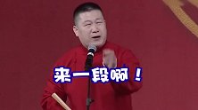 德云社相声：张鹤伦一首太平歌词再添新坟