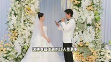 陈乔恩艾伦婚礼vlog释出，两人深情宣誓拥吻，明道边哄娃边献唱