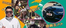 你开着宝马，在妹子们眼里居然是老实人？