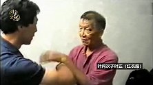 叶问次子叶正与郭思牧咏春黐手练习！