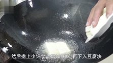 豆腐怎样做才更入味？大厨教你小技巧，鲜香滑嫩，开胃下饭