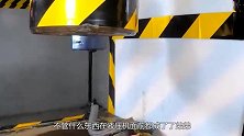 汽车千斤顶VS液压机，这会是终极一战吗？网友：不出所料！