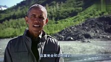贝尔带着总统奥巴马去野外，吐槽他是糟厨子