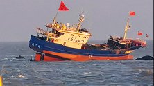 现场！今晨舟山一渔船触礁搁浅 13名遇险渔民被成功救助