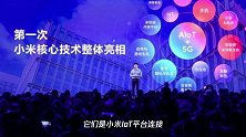 5G时代小米长跑的“杀手锏”:AIoT