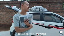 在网上淘了三件宝贝，准备把我的长安CS15打造成床车