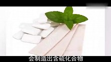 为何薄荷糖与口香糖上会标记有糖和无糖，区别在哪里？