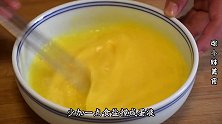鸡蛋这样做真好吃，不炒也不煮，上桌就是大硬菜