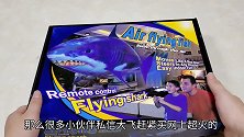 180元网红“遥控飞鱼”，能在空气中游泳的鲨鱼，没想到翻车了