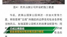 武夷山国家公园管理局:农夫山泉取水点不在公园范围
