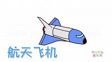 交通工具简笔画大全，画简单的航天飞机简笔画
