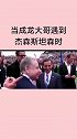 当成龙大哥遇到杰森斯坦森时会是什么样子