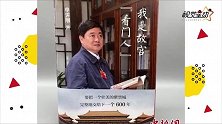 带货直播成趋势，网红院长单霁翔也来赶潮流