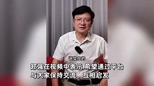 “网红教授”郑强入驻抖音！发4条视频粉丝数已超80万：希望和大家多交流