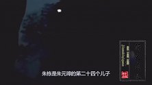 朱元璋儿子的墓被炸七次, 无人能盗, 考古专家挖掘后激动不已