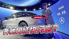 车若初见：奔驰也有网红快闪店？ 跟大白来打个卡吧！