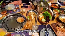 在上海吃韩式烤肉这家店是名副其实心动餐厅美食创作人上海美好推荐官我在魔都压马路城市玩家