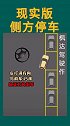 侧方位停车技巧交通安全