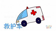 交通工具简笔画大全，画卡通救护车简笔画