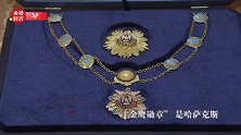 独家视频丨习近平出席仪式 接受哈萨克斯坦总统授予“金鹰勋章”