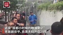 成都这家开了28年的糖油果子店关门后重开 老板说为了保留传统