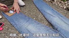 牛仔裤不穿丢掉太可惜，美女拿来改一改，成品轻松秒杀最新款