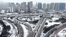 暴雪红色预警！襄阳机场关闭、公交停运