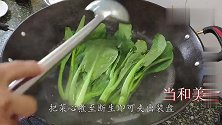 青菜这种做法简单又好吃，不用过油营养健康，每次一大盘都不够吃