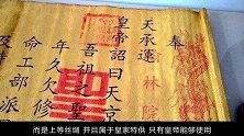 圣旨就是一张布，为啥没人造假？你瞅上面第1个字是啥！