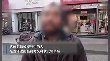 昔日高考状元流浪山东街头，家人：他扔掉手机后全国溜达