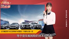 北汽192亿拿下奔驰5%股份，市值大涨一波！
