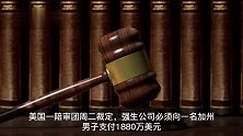 强生因婴儿爽身粉致癌被判赔1880万美元