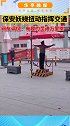 陕西宝鸡一段小区保安扭着蛇形舞指挥交通的视频走红网络，引起网友捧腹大笑。网友：人家只是站累了扭一扭