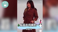 太拼了！杨天真切胃后晒近况，工作一天只吃一个馄饨！