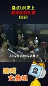 好家伙，在总决赛中玩大乱斗游戏杂谈 lol 英雄联盟