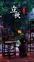 立秋了，祝福无限：天气有变化，愿你多保重。#立秋了 #禅意 #茶生活